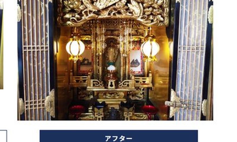 仏壇の掃除・修理・お洗濯の事例